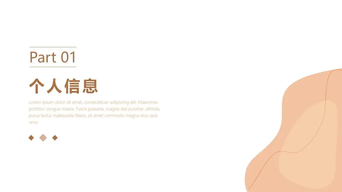 简约风格个人简历PPT模板 - 第3页