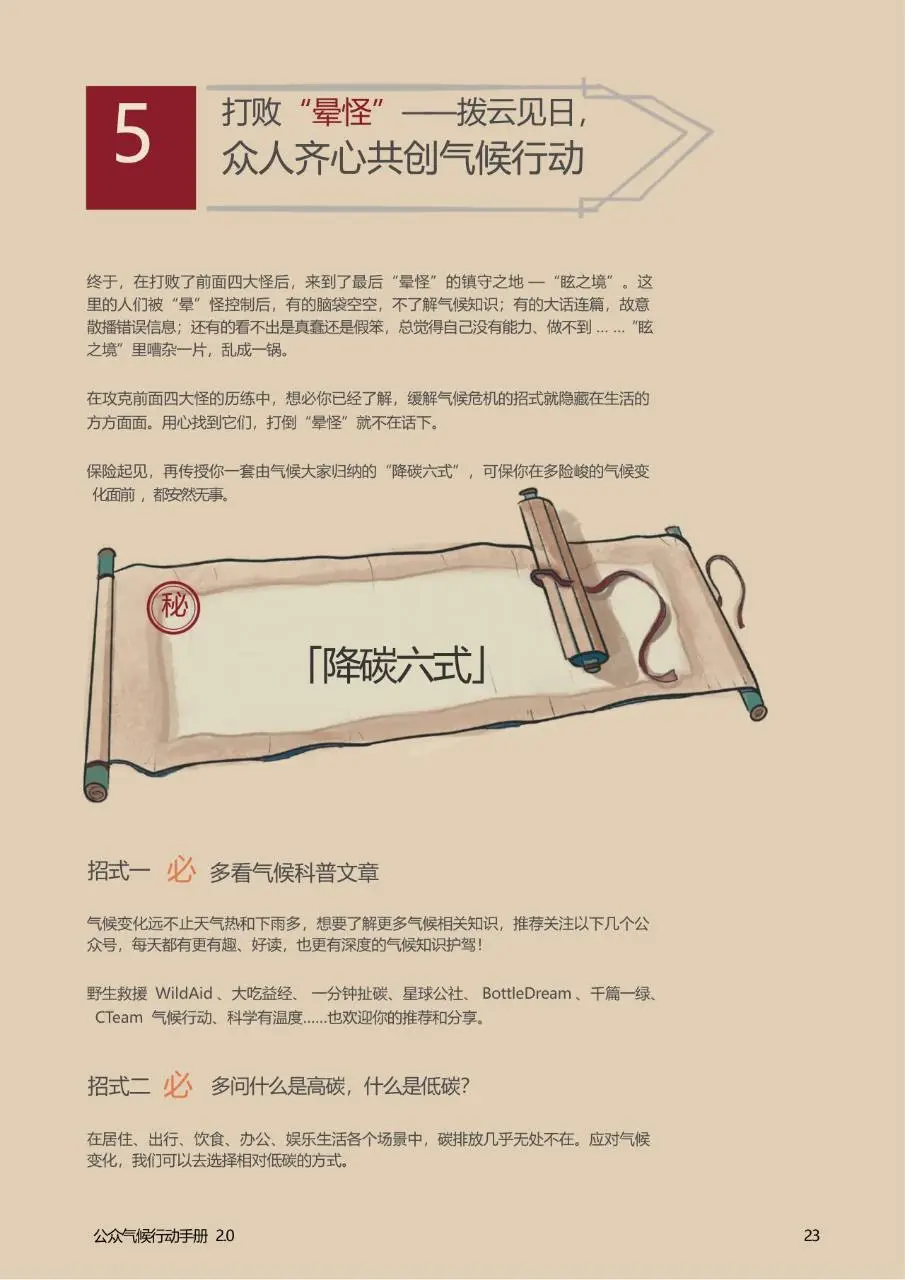 公众气候行动手册2.0版国风科普宣传文档模板 - 第25页