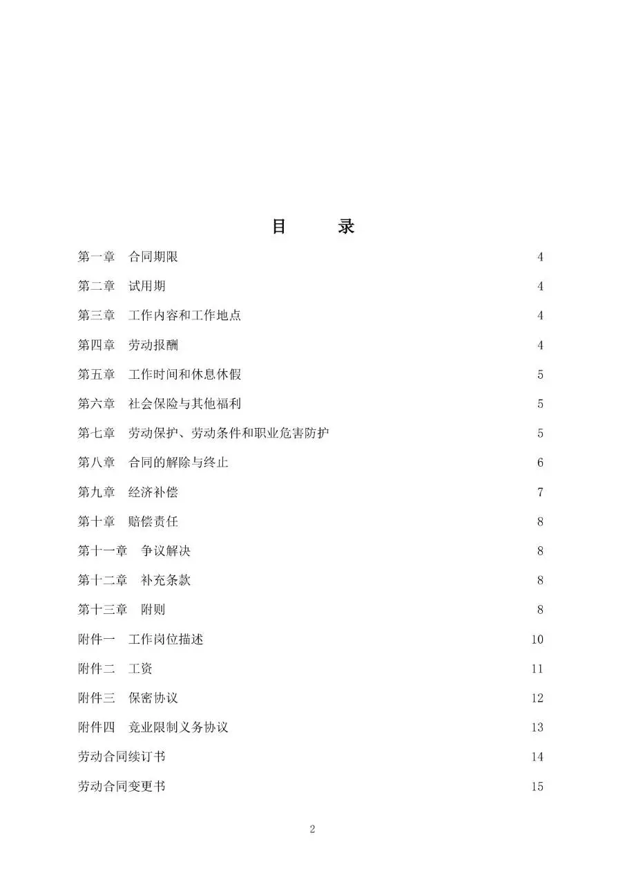 中国邮政储蓄银行XX支行劳动合同标准正式文档模板 - 第2页