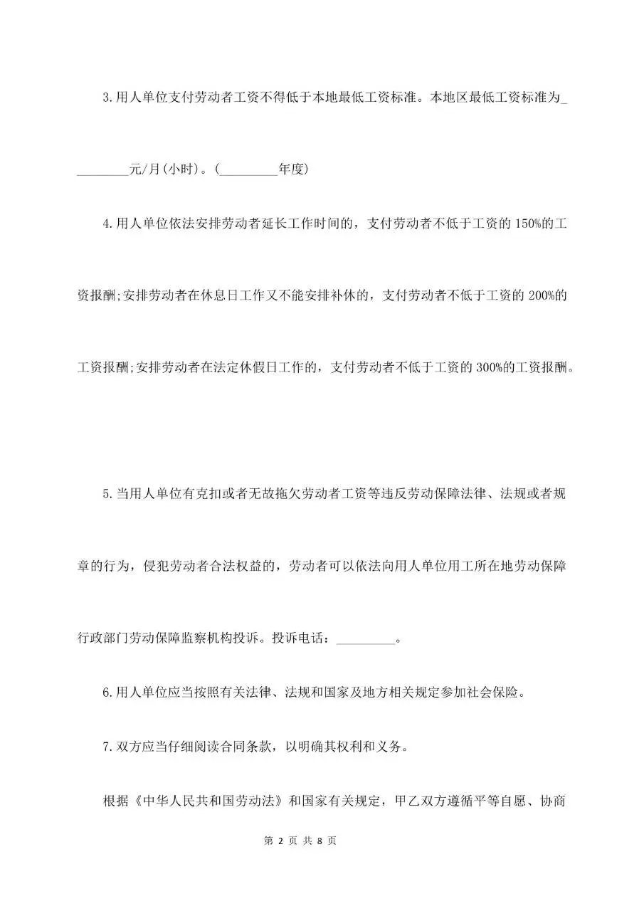 试用期劳动合同标准正式签署文档模板 - 第2页