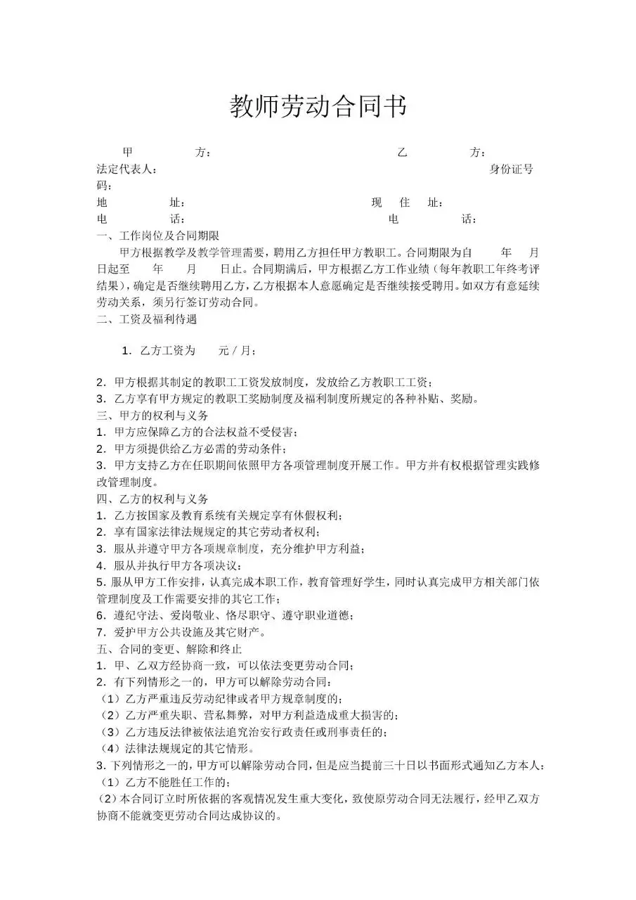 教师劳动合同书标准正式文档模板 - 第1页