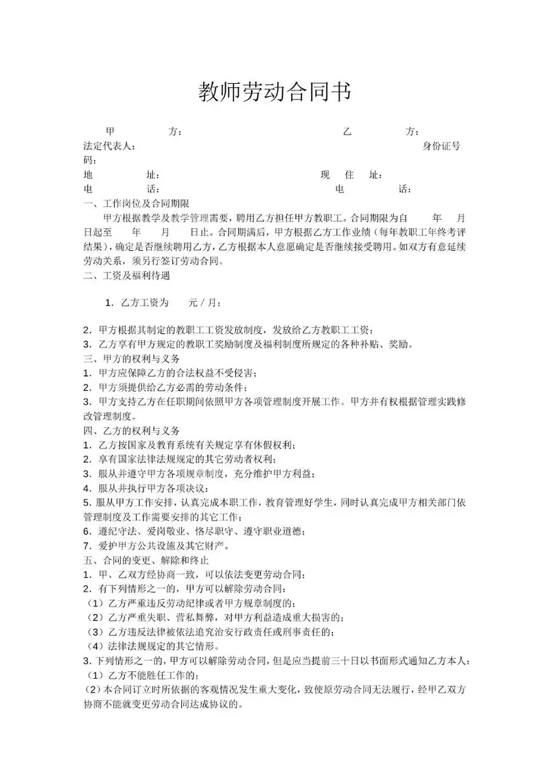 教师劳动合同书标准正式文档模板 - 封面预览