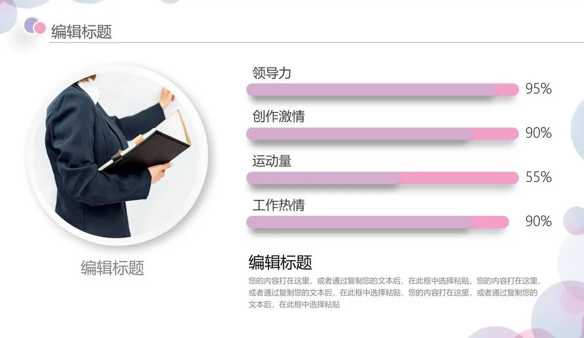 马卡龙清新简约个人求职简历PPT模板 - 第19页