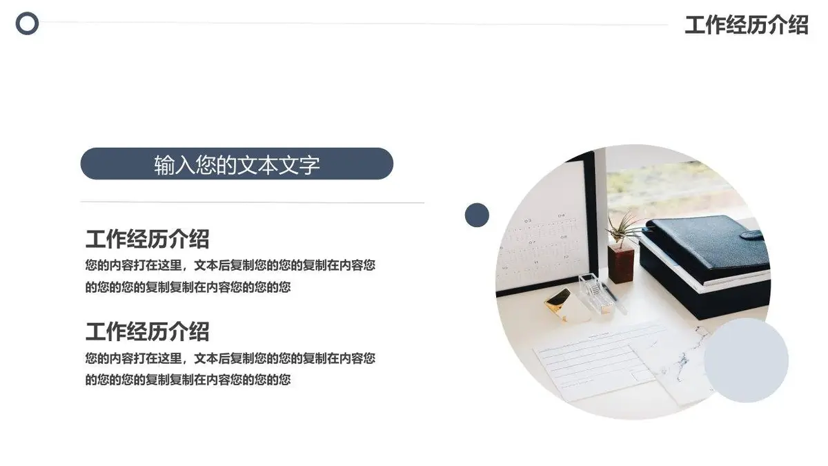 个人简历介绍求职汇报PPT模板 - 第9页