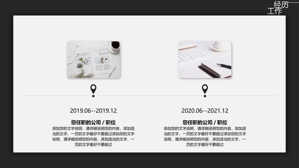 简约大气求职简历模板 - 第10页