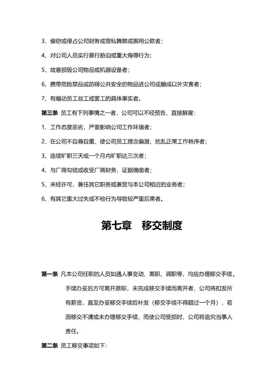 公司规章制度Word文档模板 企业员工日常行为规范管理通用参考文稿 - 第10页