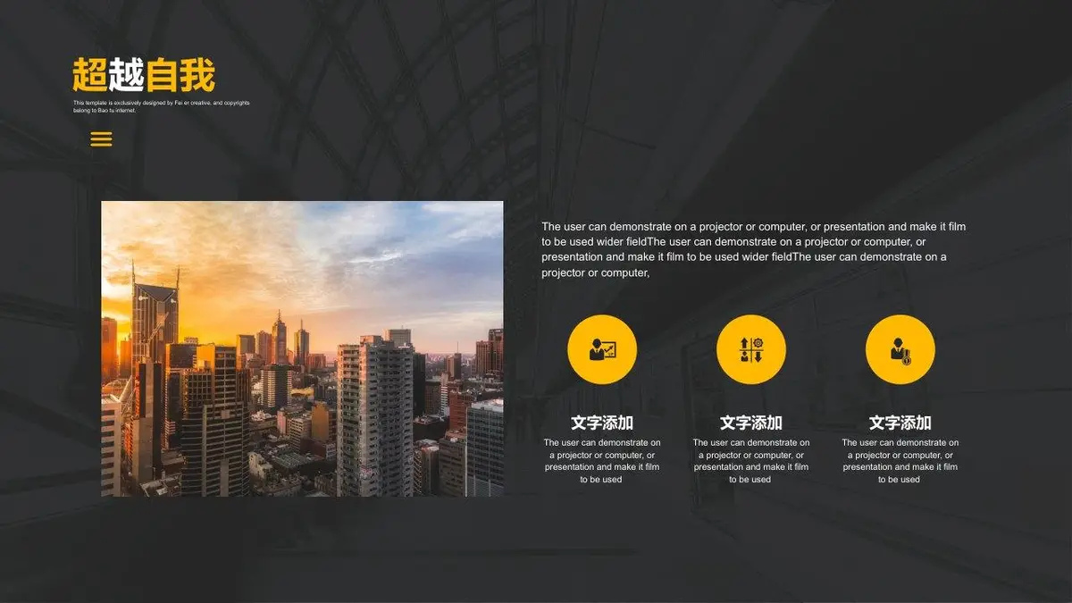 超越自我自我介绍求职简历PPT模板 - 第22页