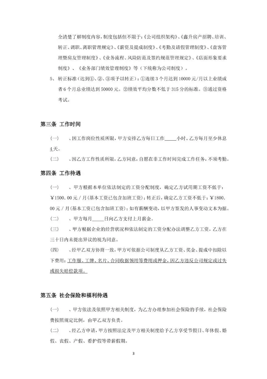 通用标准劳动合同书Word文档模板 企业员工入职签约正式协议文书 - 第3页