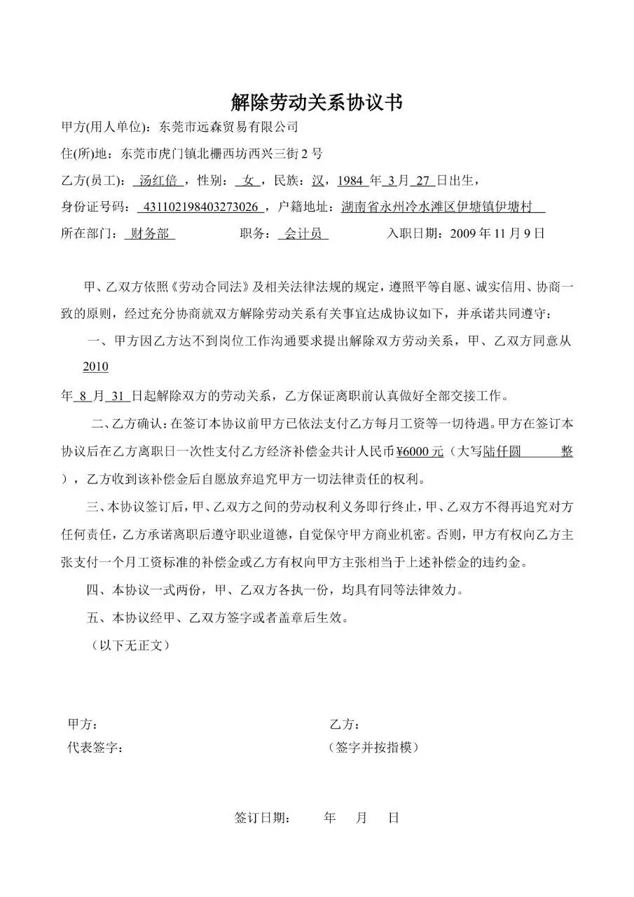 解除劳动关系协议书标准劳动合同文书模板 - 第4页