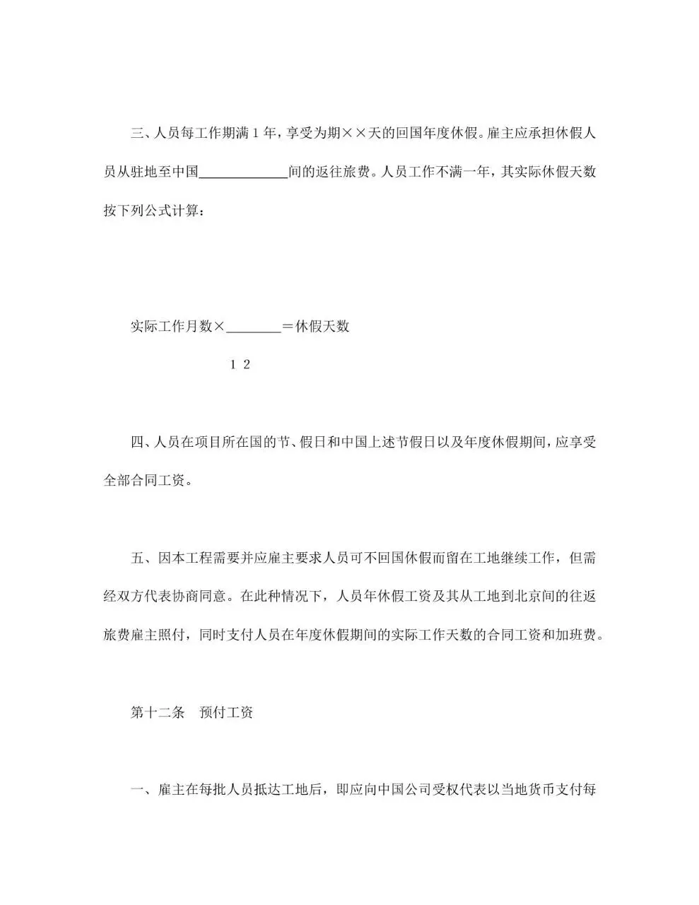 国际劳务合同标准正式文档模板 - 第10页