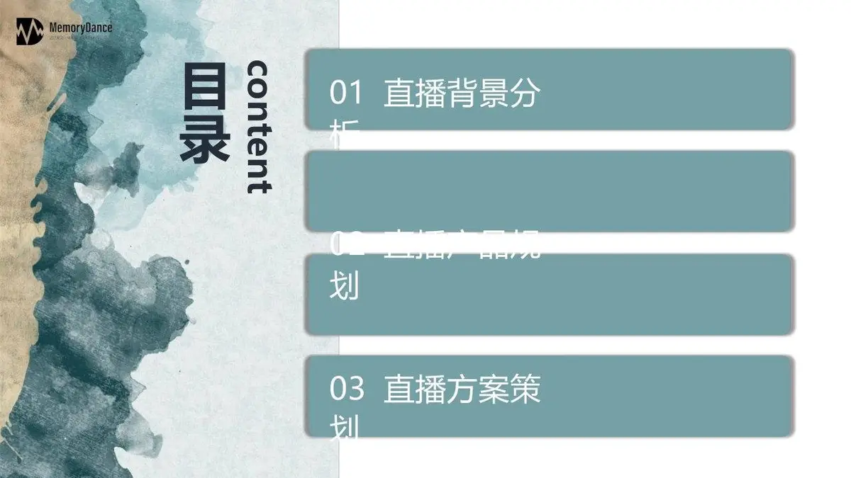直播天府川农好物直播策划案PPT模板 - 第2页