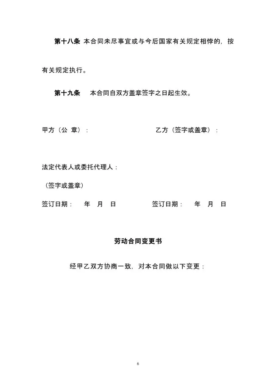 标准通用企业员工劳动合同书正式签署文档模板 - 第7页