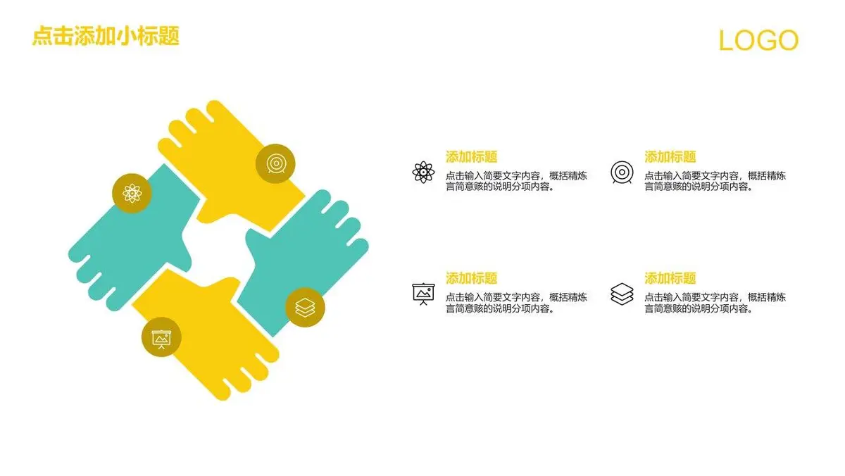 图形创意简约求职简历PPT模板 - 第4页