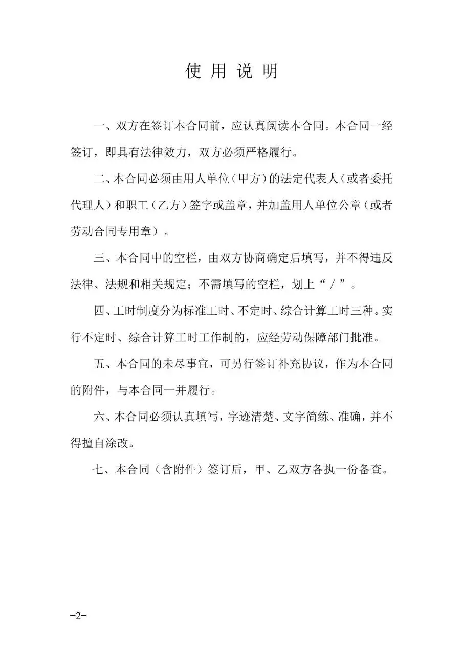 广东省官方标准劳动合同正式签署使用Word文档模板 - 第2页