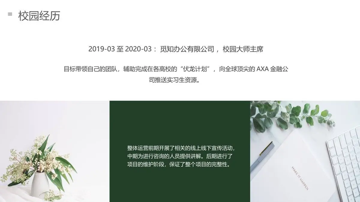 自我介绍个人简历PPT模板 - 第8页