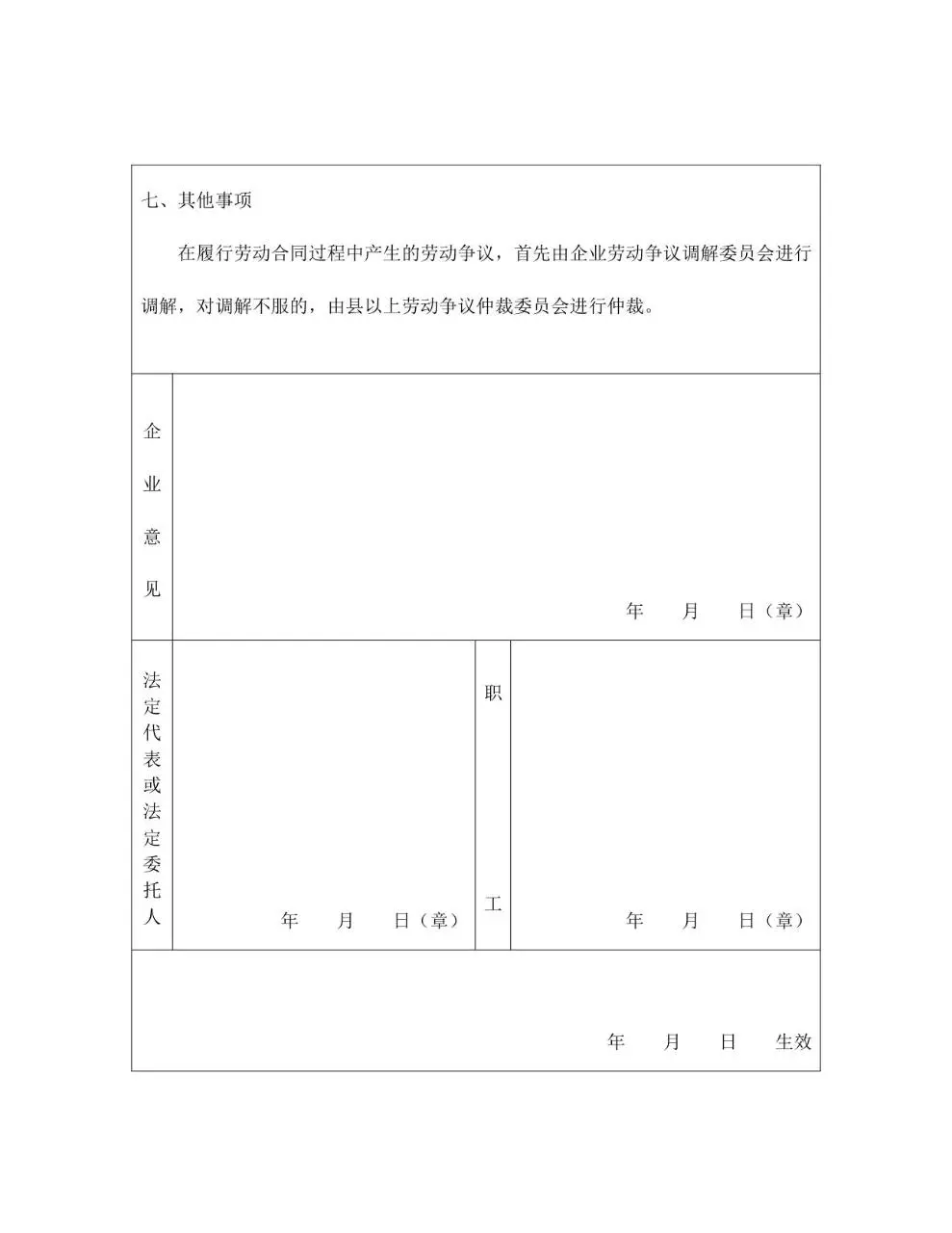 国营企业标准劳动合同正式文档模板 - 第8页