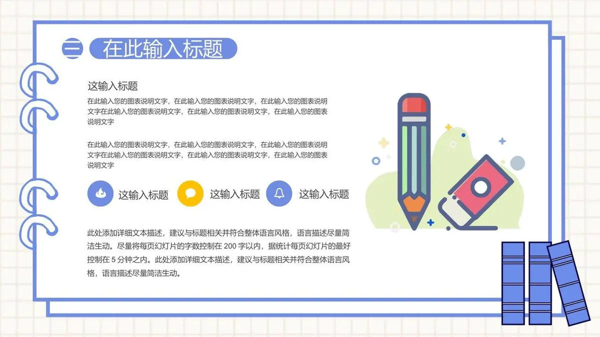 简约手绘我的简历PPT模板 - 第14页
