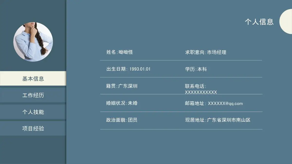 简约个人简历求职PPT模板 - 第2页