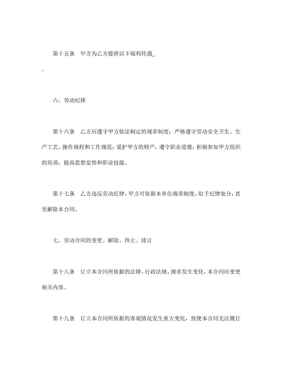 通用企业员工正式劳动合同标准签署文档模板 - 第6页