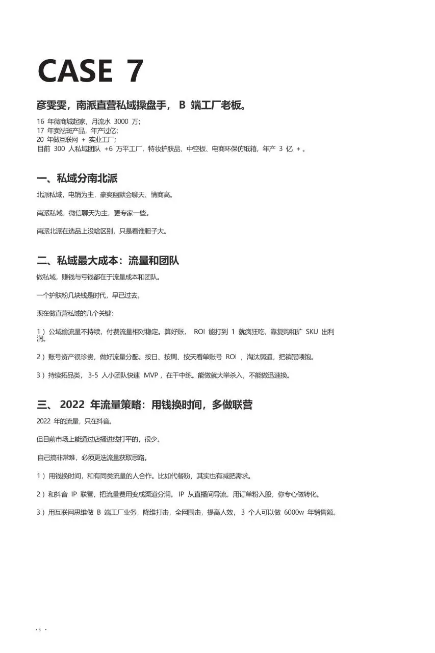 抖音+私域50个各行各业最赚钱案例详解营销推广方案 - 第9页