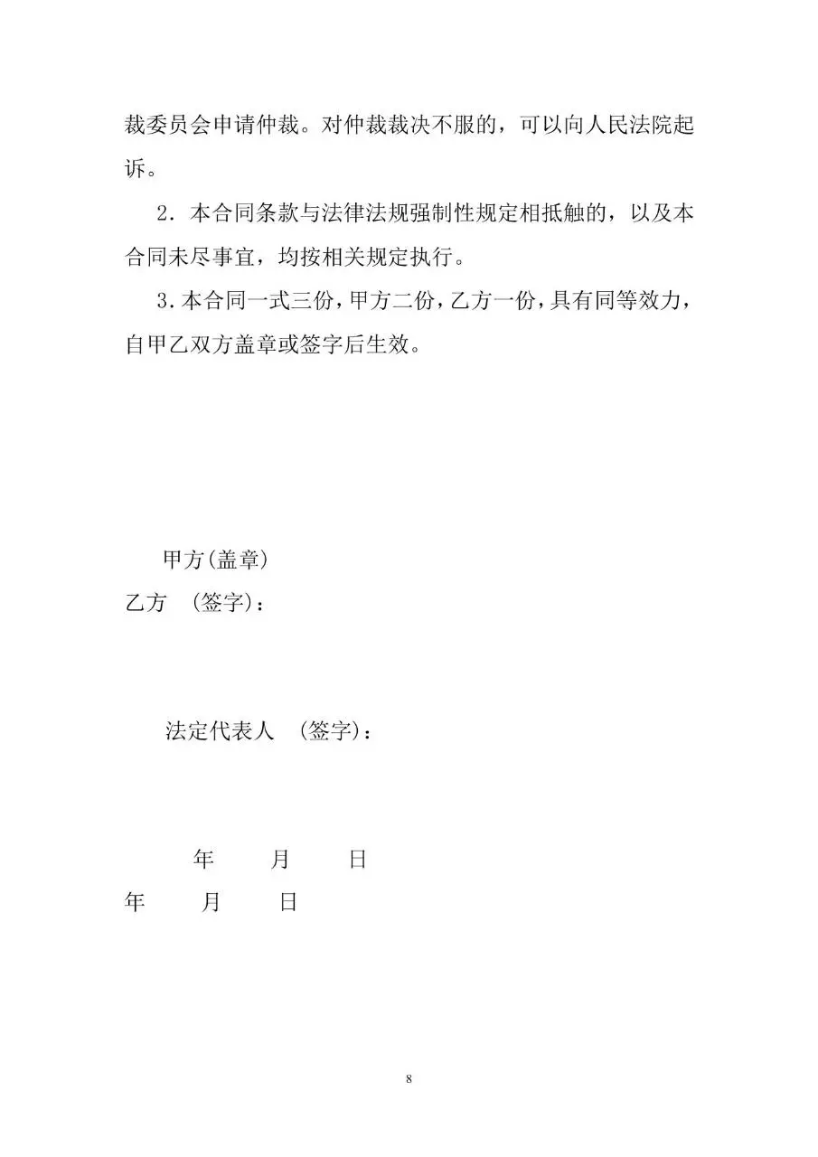 专业技术人员劳动合同标准Word文档模板 - 第8页