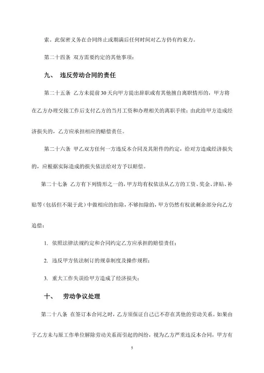 通用企业员工正式劳动合同书标准模板 - 第5页