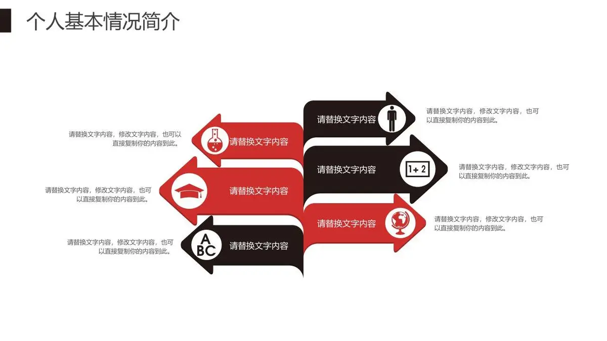 201X商务风个人求职简历PPT模板 - 第6页