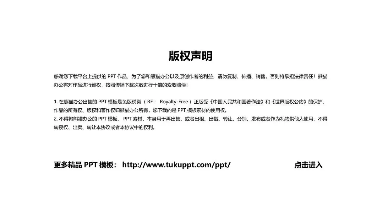 个人简历岗位竞聘PPT模板 - 第24页