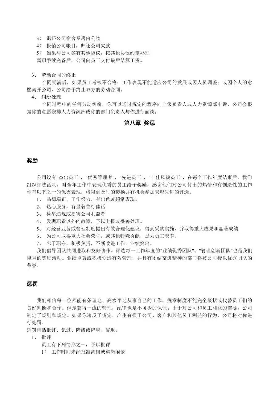 金地集团员工手册Word文档模板 企业新员工入职行为规范薪酬培训指南 - 第13页
