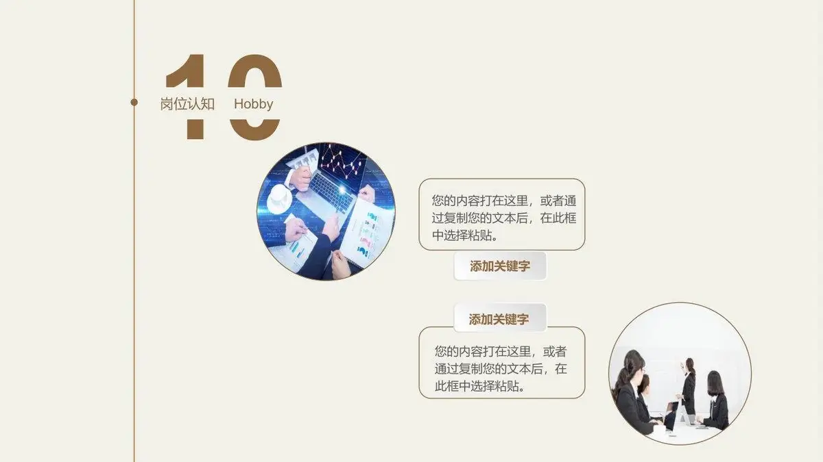 简约竞聘求职简历PPT模板 - 第12页
