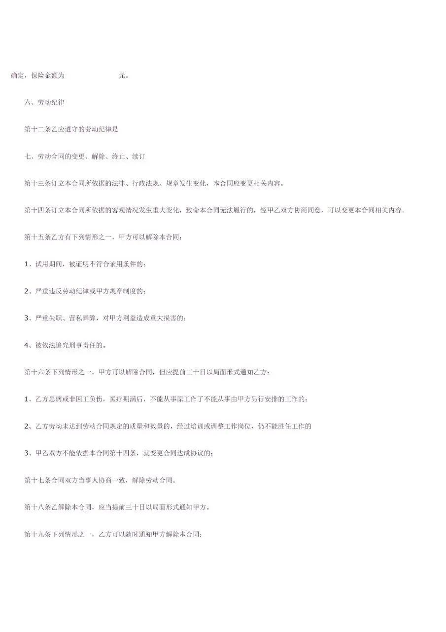 私营企业雇工劳动合同书标准通用Word文档模板 - 第3页