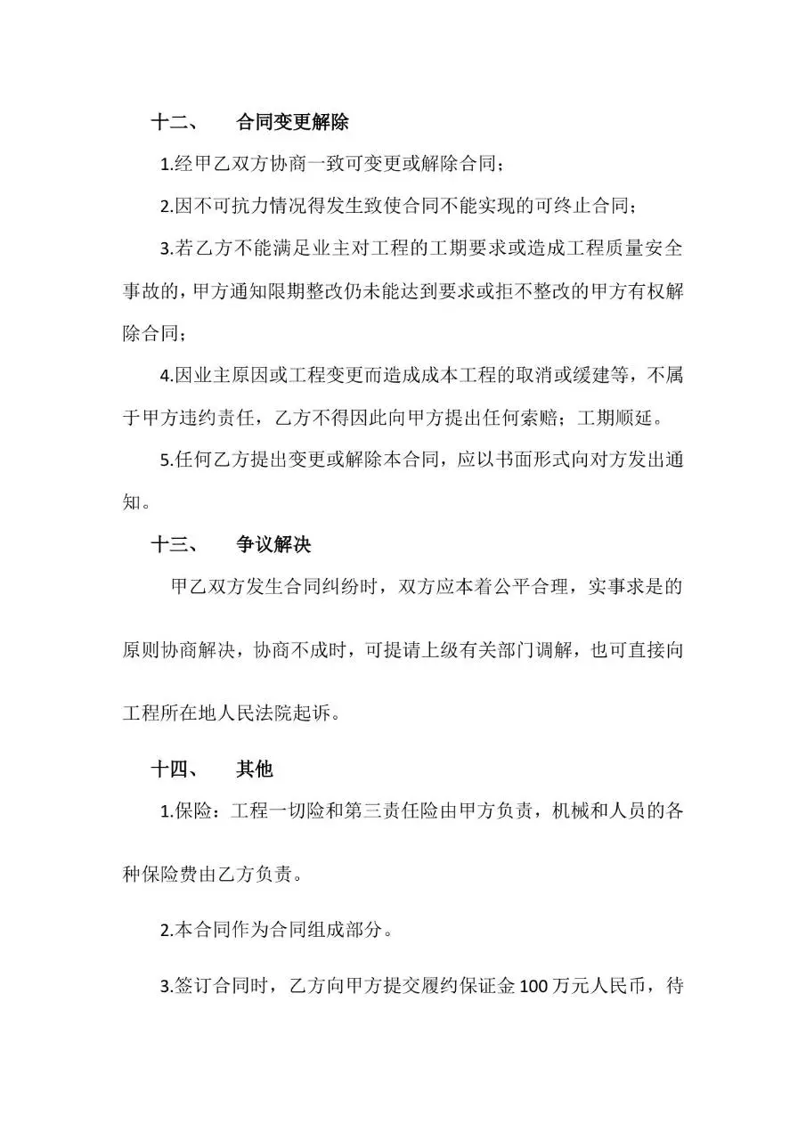 桥梁劳务分包合同标准文档模板 适用于建筑工程劳务分包权责约定 - 第10页
