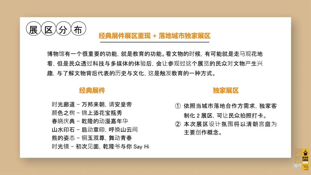 新媒体艺术展乾隆潮活动宣传策划方案PPT模板 - 第24页