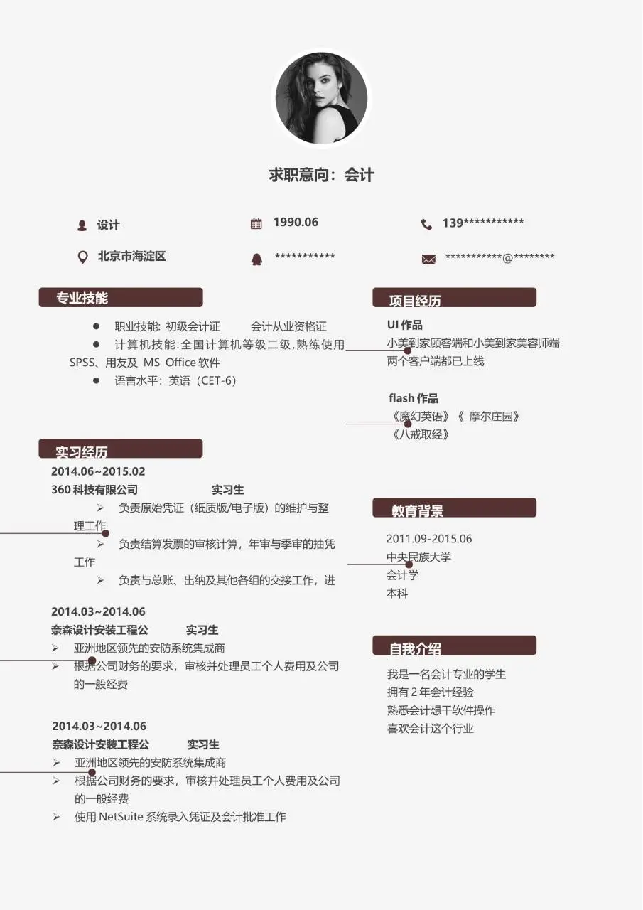 国风荷花金鱼雅致求职简历封面DOCX模板 - 第2页