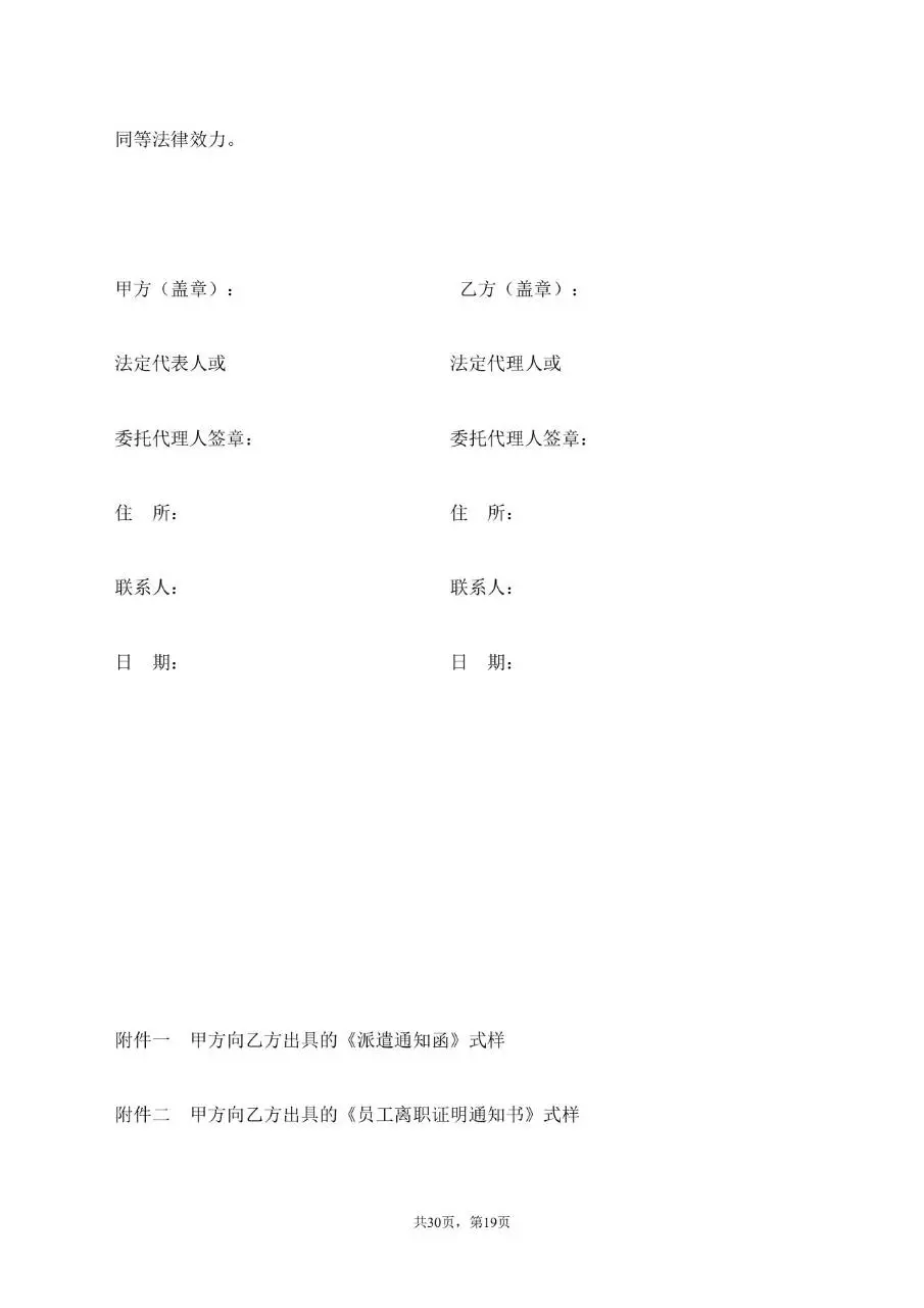 劳务派遣服务协议标准通用合同文档模板 - 第19页