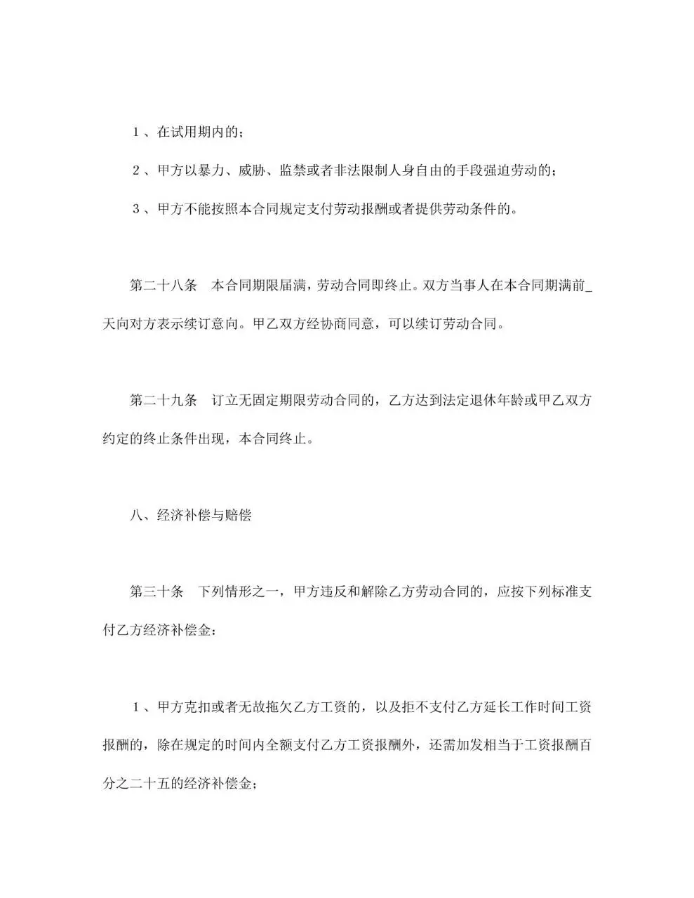 通用企业员工正式劳动合同标准签署文档模板 - 第9页