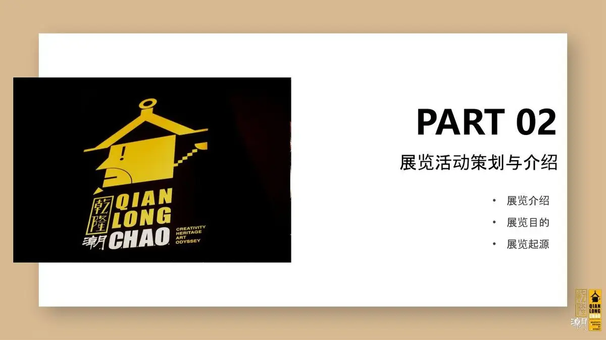 新媒体艺术展乾隆潮活动宣传策划方案PPT模板 - 第12页