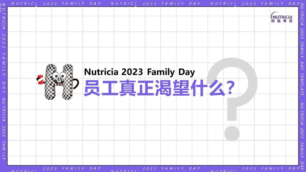 2023纽迪希亚FAMILY DAY家庭日活动策划案PPT模板 - 第7页