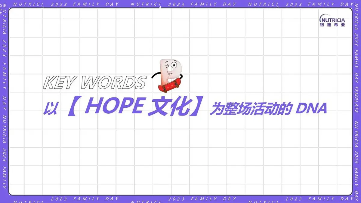 2023纽迪希亚FAMILY DAY家庭日活动策划案PPT模板 - 第6页