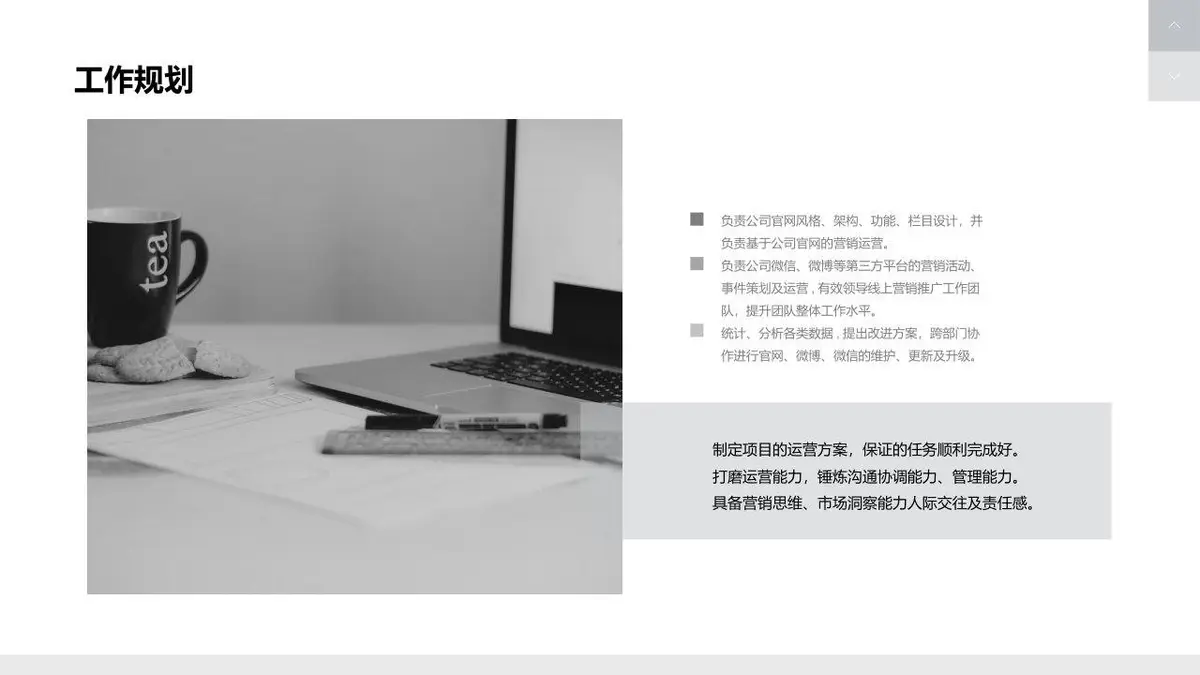 简约大气个人简历PPT模板 - 第12页
