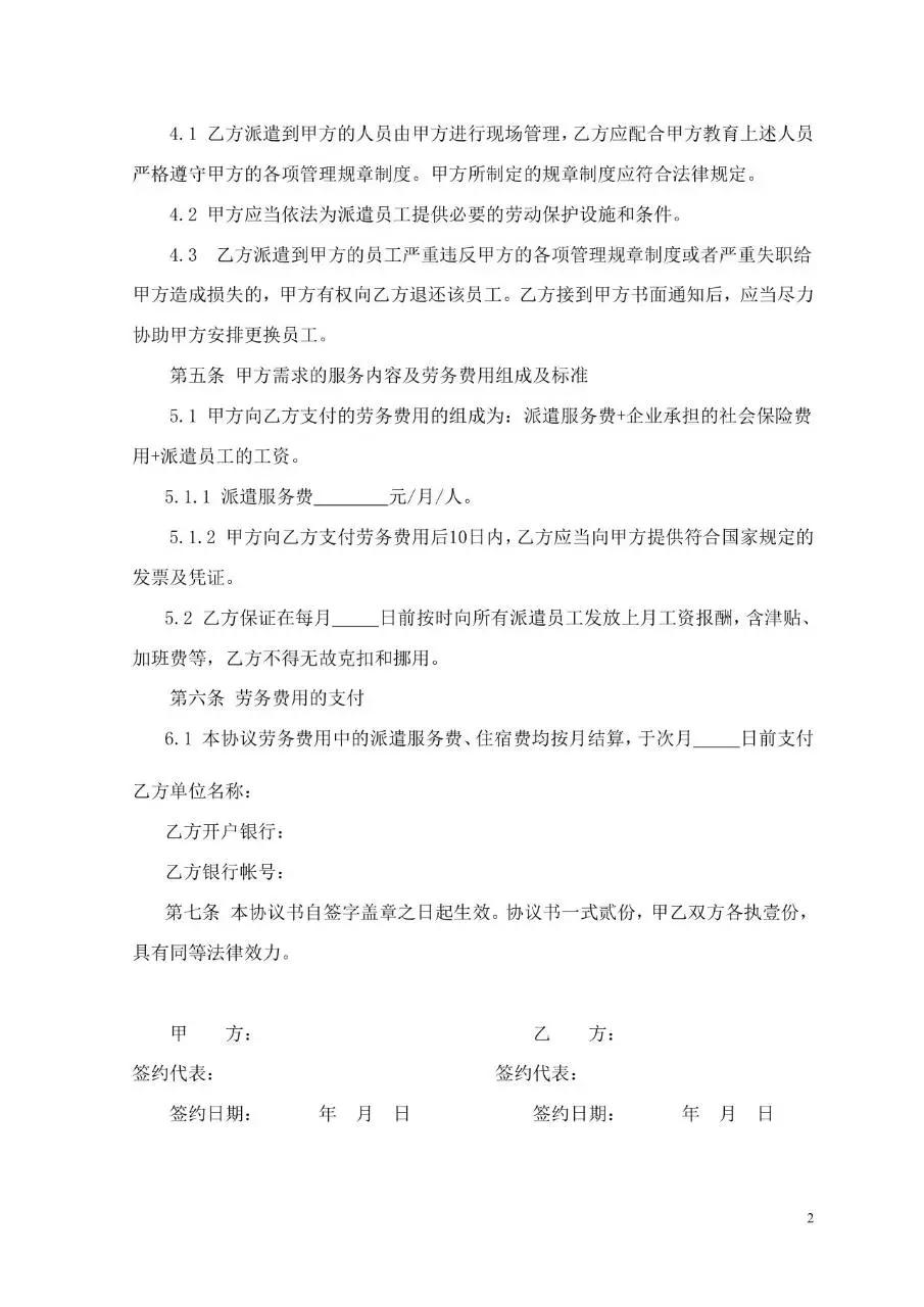 临时工派遣协议书标准合同文档模板 - 第2页