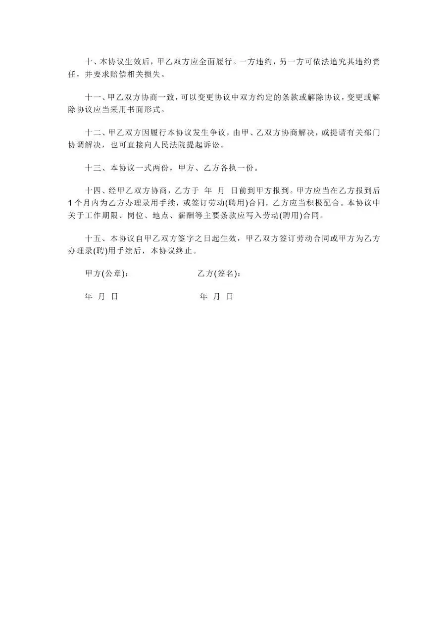 用人单位就业协议书标准Word文档模板 - 第2页