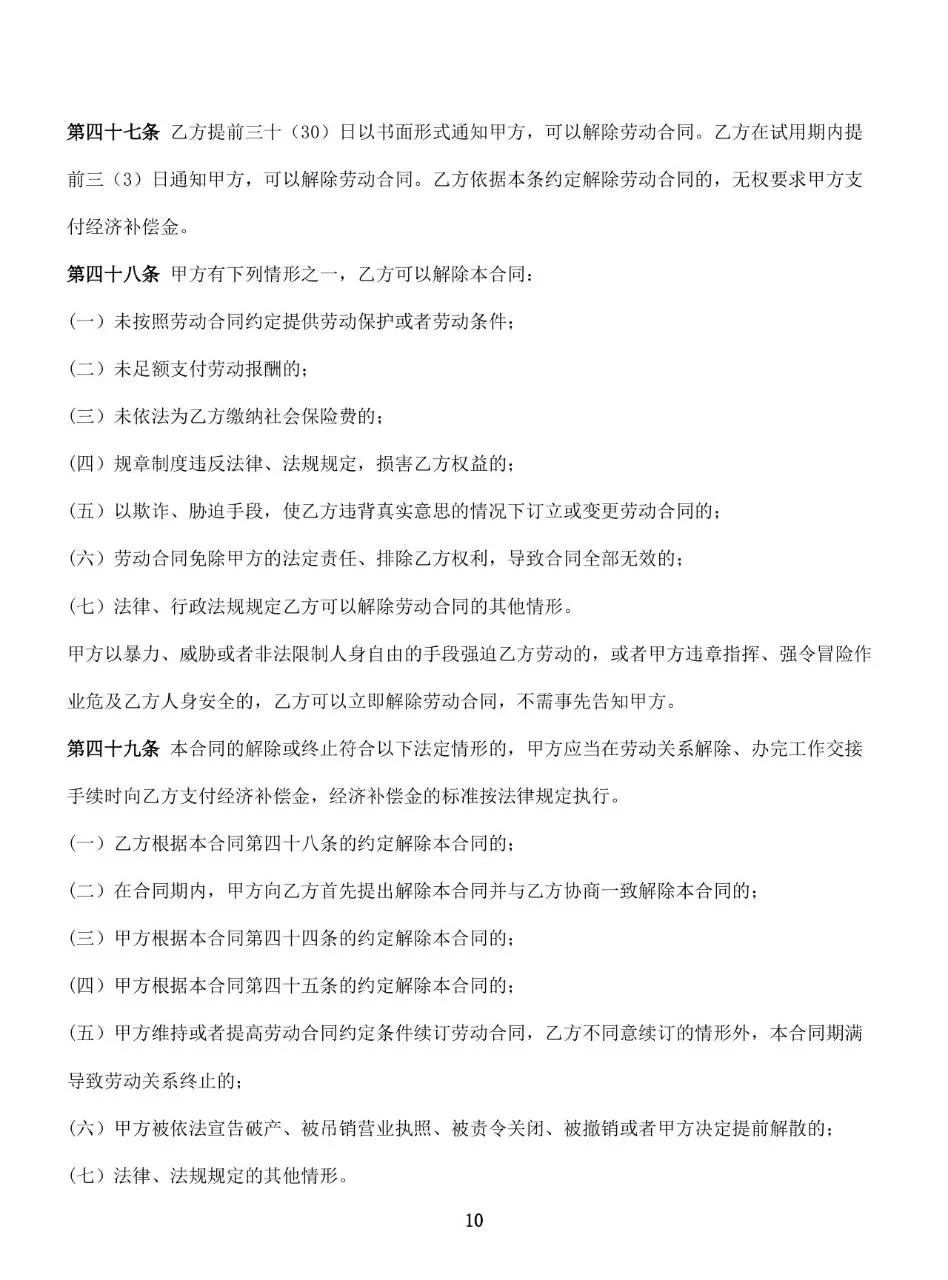 通用企业员工正式劳动合同书标准模板 - 第12页