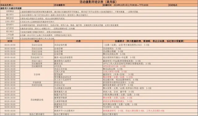 活动摄影师培训通用版Excel表格 活动拍摄流程要求规范管理表 - 封面预览