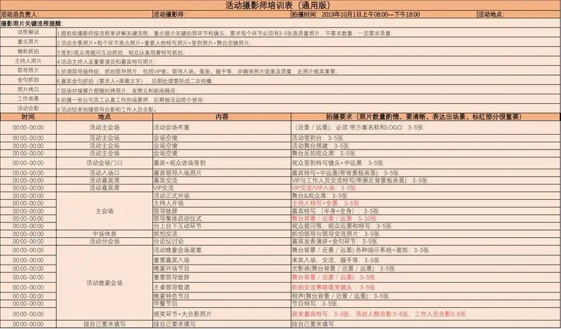 活动摄影师培训通用版Excel表格 活动拍摄流程要求规范管理表 - 封面预览
