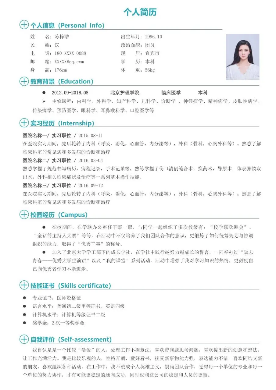 医护医疗行业求职简历Word模板 - 第2页
