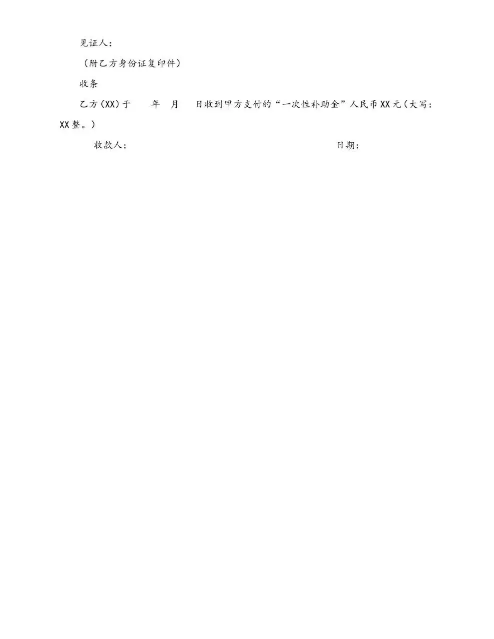 工伤事故赔偿终止劳动关系协议书标准Word文档模板 - 第2页