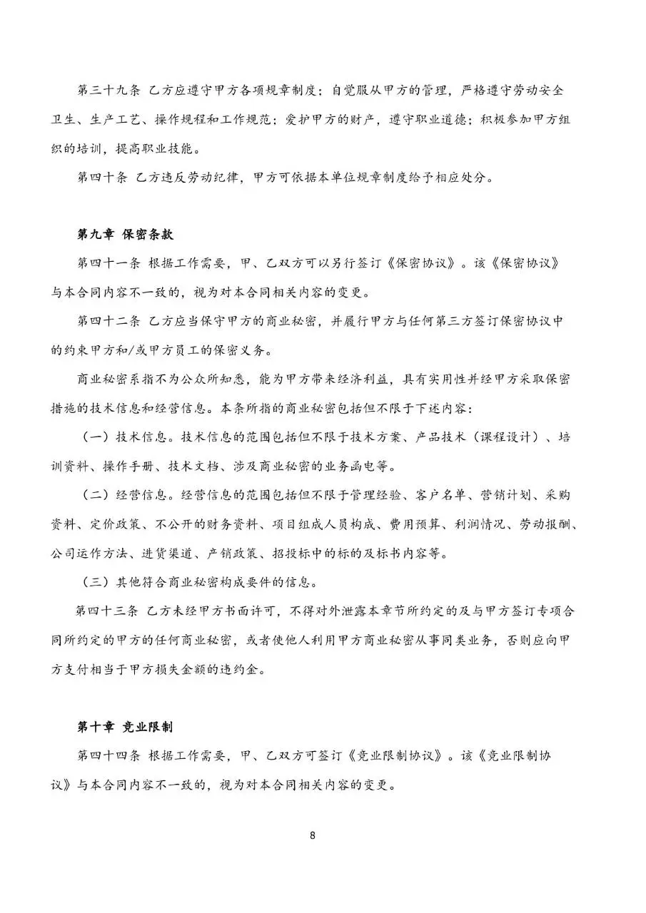 标准企业员工劳动合同书正式签署文档模板 - 第8页