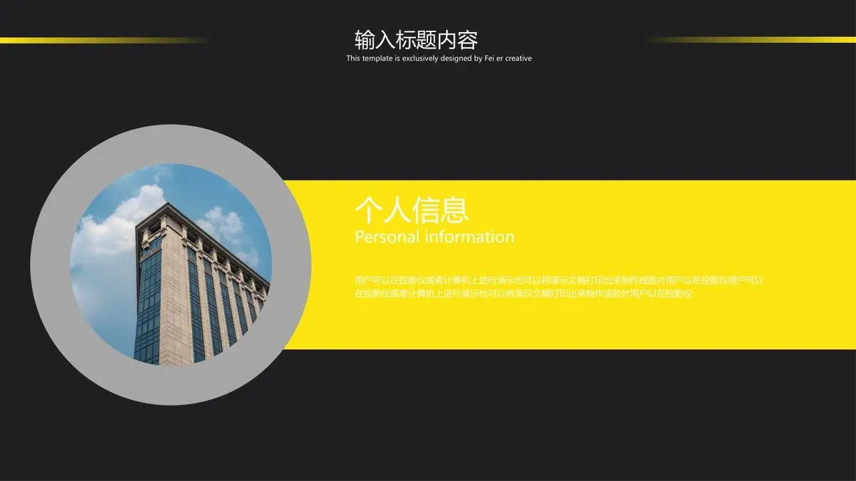 简约个人简历PPT模板 - 第4页