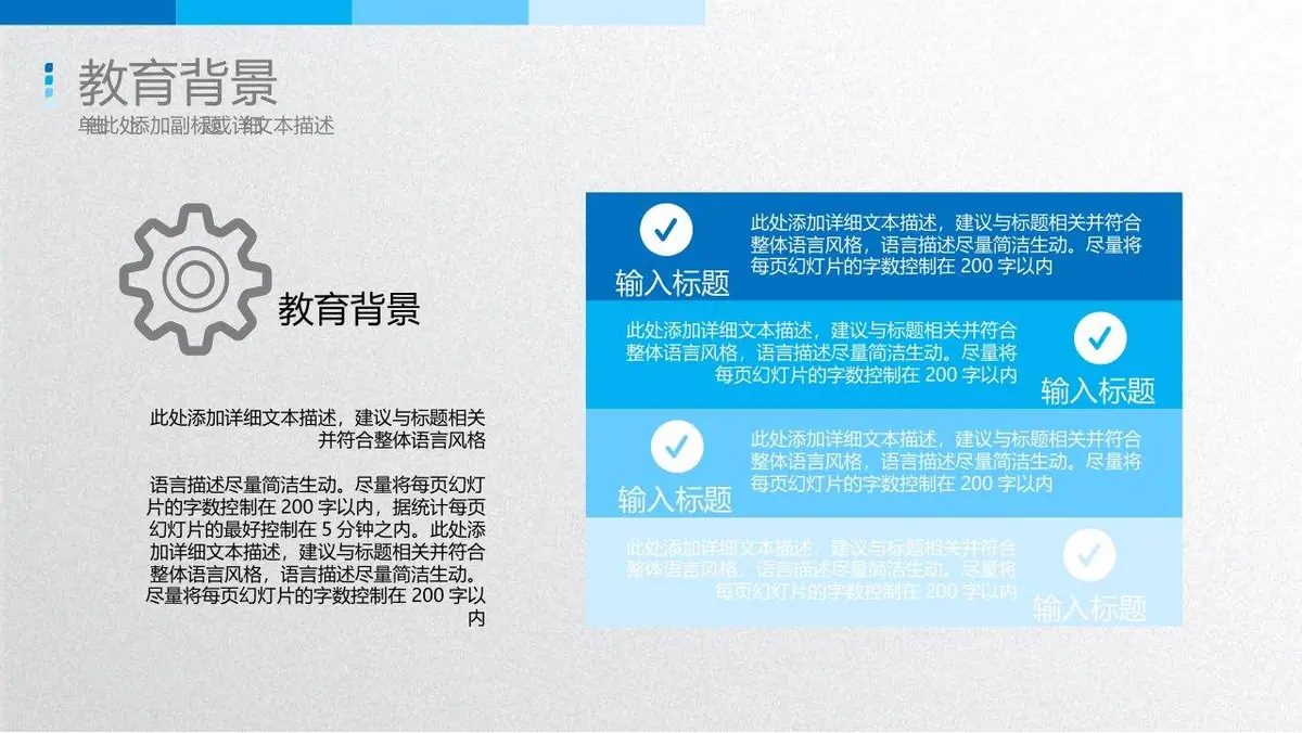 简约求职简历PPT模板 - 第8页